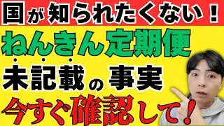 【保存版】50歳から必須！年金定期便のチェックはこの3点でOK／老後にお金で困らない準備の始め方【年金定期便の見方】
