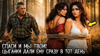 ГРИБНИК СПАС ДВУХ ЦЫГАНОК ПРИВЯЗАННЫХ К ДЕРЕВУ. Ночью Обе Легли РЯДОМ и Попросили... | Правда СССР