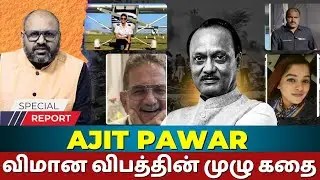 Tragic Ajit Pawar Learjet Crash : 5 Dead,Eyewitness Horror & Pilot's Last Moments|Rooster Crime Time