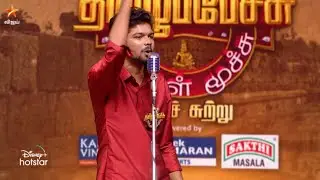 Tamil Pechu Engal Moochu | Grand Finale | 15th August 2023 - Promo 3