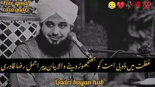 Ghaflat Mein Doobi Ummat Ko Jhanjhor Dene Wala Bayan | Pir Ajmal Raza Qadri