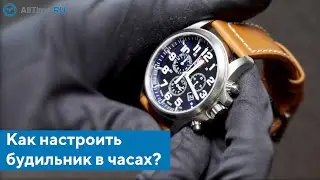 Как настроить будильник в часах? На примере Luminox Atacama Field Chronograph Alarm. AllTime