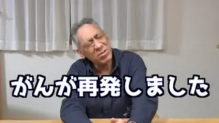 【がんが再発💦】残念ながら再発が確認されてしまいました😰