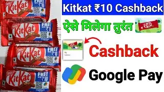 Kitkat ₹10 Google pay cashback offer redeem process step by step | Google pay kitkat offer 2024