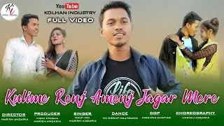 New ho song 2022 | Kulime Renj Amenj Jagar Mere | New Ho Munda Video 2022 |  Full Video |