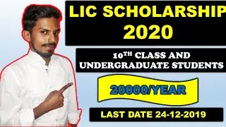 LIC scholarship 2020 | 10th and undergraduate students | last date | Eligibilty