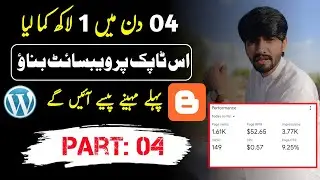 How to earn money from blogging in Pakistan | Blogging Earning Course Part 04 #Blogging_Earning