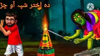 Eid festival chudail Pashto kahani 👻👻👻👻