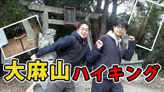 大麻山ハイキング！
