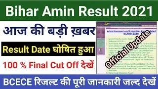 Bihar Amin Result Date जारी हुआ ! Bihar Amin Previous cut off Jarur dekhe |