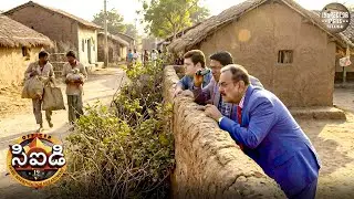 అభిజిత్ – ఏసీపీ గ్రామంలో రహస్య నిఘా ఎందుకు నిర్వహిస్తున్నారు? | CID Telugu | New Episode 2026
