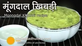 Moong dal Khichdi Recipe - Mung Daal Khichadi