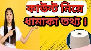 Count calculation in bangla. Textile Calculation. Textile Insights.