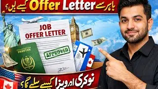How to Get a Job Offer Letter from Pakistan | Work Visa Process 2026