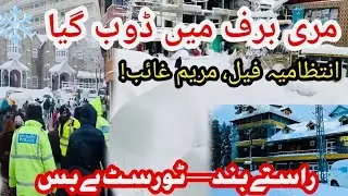 Murree today live snowfall Murree Raod conditions ￼Murree All road close ￼🤯
