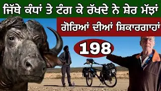 ਸ਼ਿਕਾਰੀ ਗੋਰੇ Of Namibia। solo Cycling in Nowhere।