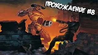 Doom II: Hell on Earth ➤ Прохождение #8