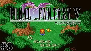 #8 ムーアの大森林は行くぜ！ 【SFC レトロゲーム実況】 ファイナルファンタジー5 【やーまっちょ FF5 スーパーファミコン】