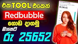 How to make money on Redbubble 2022 [Redbubble Sinhala 2022] - How To Make Money 2022 - Earn money