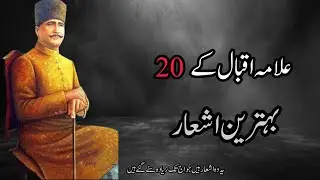 Iqbal Poetry with Voice-Over | Inspirational & Uplifting | Urdu shayari 