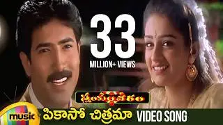 Swayamvaram Telugu Movie Songs | Picasso Chitrama Song | Venu | Laya | Mango Music