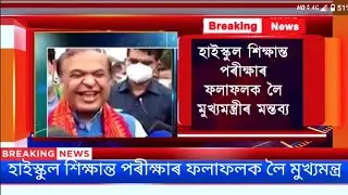 HSLC result has no value 2021 | Chief Minister for High School Leaving Examination Results |
