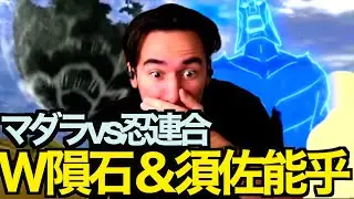 【後編】マダラが強すぎてもう笑うしかないニキ【NARUTO】【海外の反応】【ニコラス兄貴】【英語解説】