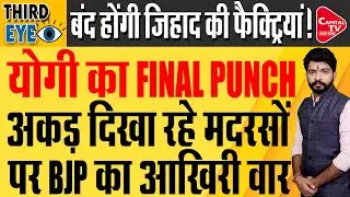 Now There Will Be No Friday Holiday In Madrasas! | Capital TV Uttar Pradesh