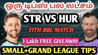 STR VS HUR 31TH BBL MATCH Dream11 Tamil Prediction | str vs hur dream11 team today | Board Preview