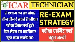icar Iari technician re exam date | Icar Iari technician | icar Technician Vacancy | Icar