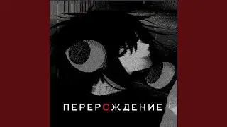 Никогда