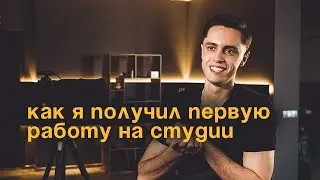 Из свадебных видео в столичный продакшн Моушн-дизайнером
