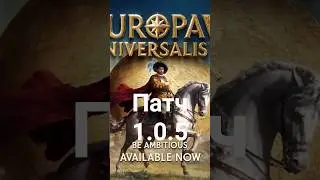 ПАТЧ 1.0.5 EUROPA UNIVERSALIS 5 | #shorts #EU5 #игры #gaming #games  #patch