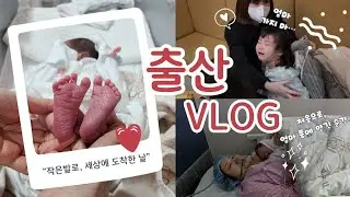 [한일부부/日韓夫婦] 새벽에 온 진통… 아이들은 어떻게 하지?｜출산 VLOG / 深夜に始まった陣痛…子どもたちはどうする？｜出産VLOG