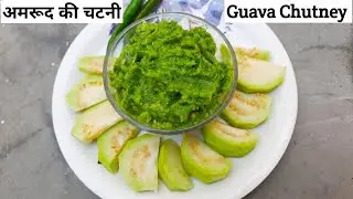 अमरुद की चटनी चटपटी और चटाखेदार बनाने की विधि|| Guava Chutney Recipe....
