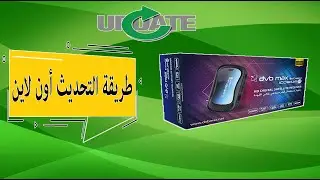 Mettre a jour son recepteur ICOSIUM S2 online تحديث جهاز اكوزيوم أون لاين