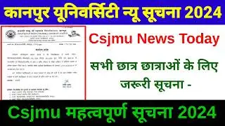 कानपुर यूनिवर्सिटी Important सूचना 2024 | Csjmu New Notice 2024 | Csjmu New Exam Time Table 2024 |