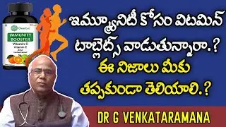 Are You Using Vitamin Tablets for Immunity? || Dr CL Venkata Rao || Shri Tv Health
