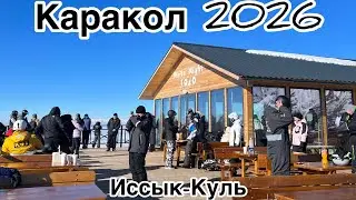 Горнолыжная база Каракол 2026, Иссык-Куль, путеводитель, цены, услуги, места и тд.