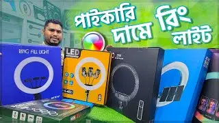 Ring light price in bangladesh | Ring light price in bangladesh 2025 | Selfie ring light 2025