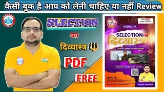 Slection का दिव्यास्त्र 🔱 Book Review || Slection ka Divyastar book pdf free 🆓 Rahul Teotia Sir Math