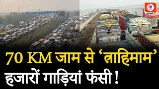 Traffic Jam in Patna: आरा से पटना तक 70 KM का महाजाम! जानिए क्या है जाम का कारण? | Bihar News