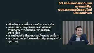 gpdesign 5.3 เทคนิคการออกแบบภาพกราฟิกบนแพลตฟอร์มออนไลน์ประเภทต่าง ๆ