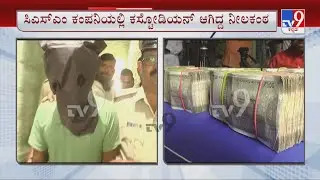ATM Thief Arrest In Bellary | ಎಟಿಎಂಗೆ ತುಂಬುವ ಹಣದೊಂದಿಗೆ ಪರಾರಿಯಾಗಿದ್ದ ಆರೋಪಿ
