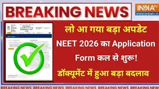 NEET 2026 Big Update for NEET Aspirants | NEET Application Form 2026 Start Tommorow | NEET Exam 2026