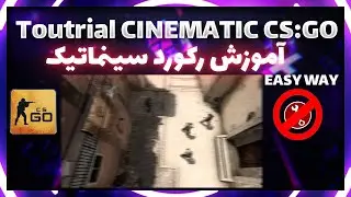 How records Cinematic in CSGO