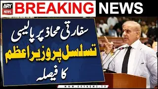Sifarti Mahaz Par Policy Tasalsul Par PM Shehbaz Ka Faisla