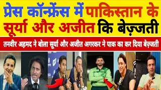 Basit Ali Crying Suryakumar Yadav & Ajit Agarkar Insulated Pakistan In Press Conference | Pak Reacts