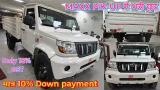 MAXX HD 1.3 LX Best price or Best Discount #viralvideo #automobile #mahindrascorpioclassic #vlogs