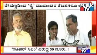 A. Manju's Son & 50 Other Leaders Complain To Siddaramaiah On HD Revanna's Foul-Play In Hassan